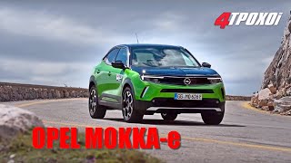 Οδηγούμε το ηλεκτρικό Opel Mokka-e