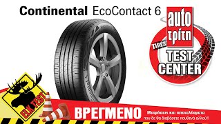 Continental EcoContact 6: Δοκιμή αποφυγής κινδύνου (Elk Test) σε βρεγμένο δρόμο