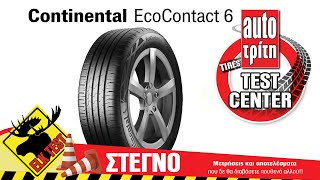 Continental EcoContact 6: Δοκιμή αποφυγής κινδύνου (Elk Test) στο στεγνό