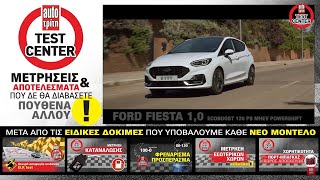 mqdefault 1811 Ελληνική Video δοκιμή: Ανανεωμένο Ford Fiesta | Βασιλιάς στο θρόνο του! https://eliniki.gr/video/4troxoi-toyota-gt86-megara-circuit/