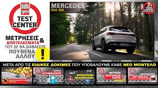 Video δοκιμή για την ηλεκτρική Mercedes EQA 250