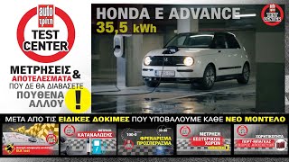 Honda e: Με 5 οθόνες, κάμερες & οδική συμπεριφορά σαν... καρτ