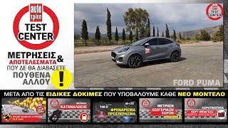 mqdefault 1843 Ελληνική Τα 10 μυστικά του νέου Ford Puma https://eliniki.gr/video/peugeot-308-gti-vs-vw-scirocco-r/