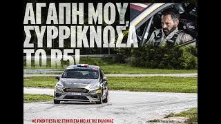 mqdefault 1879 Ελληνική FORD FIESTA R2 https://eliniki.gr/video/test-drive-renault-captur-1-3-tce-155-edc/