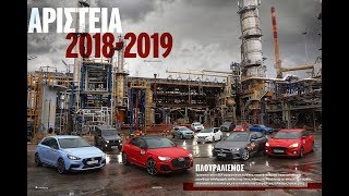 Αριστεία 2018-2019 by 4ΤΡΟΧΟΙ: Making of