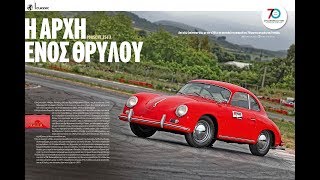 Porsche 356 Α @ Τεύχος Ιουνίου 2018