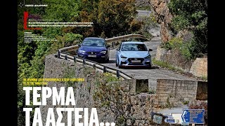 mqdefault 2093 Ελληνική Hyundai i30 N vs Seat Leon CUPRA @ 4TPOXOI https://eliniki.gr/video/4%cf%84%cf%81%ce%bf%cf%87%ce%bf%ce%b9-%ce%bf%ce%ba%cf%84%cf%89%ce%b2%cf%81%ce%b9%ce%bf%cf%83-2015/