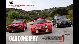 Group B by 4ΤΡΟΧΟΙ