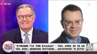 Μανώλης Κοττάκης: «Από τα πούρα και τα ουίσκι στη παραίτηση Μπρατάκος και Παπασταύρου» | Βουλή | Ελληνική - Kontra Channel