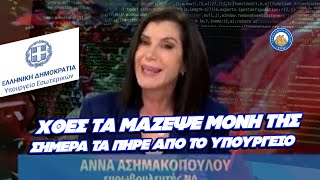 mqdefault 237 Ελληνική ΡΕΖΙΛΙ Η ΑΣΗΜΑΚΟΠΟΥΛΟΥ για τα email - Xθες τα μάζεψε μόνη της, σήμερα τα πήρε από το υπουργείο. Ελληνική - Εθνική Ομάδα Μιμιδίων ΕΟΜ https://eliniki.gr/video/%ce%bc%cf%80%ce%b1%cf%81%cf%84%ce%b6%cf%8e%ce%ba%ce%b1%cf%82-%ce%ba%ce%bb%ce%b1%ce%af%ce%b5%ce%b9-%ce%bc%ce%b5%cf%84%ce%ac-%ce%b1%cf%80%cf%8c-%ce%bb%ce%ac%ce%b8%ce%bf%cf%82-%cf%84%ce%bf%cf%85-%ce%b3-2/