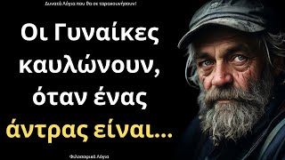 mqdefault 2375 Ελληνική ΠΟΛΥ ΔΥΝΑΜΙΚΑ και ΨΑΓΜΕΝΑ Λόγια για την Γυναίκα και τη Ζωή που πρέπει ΟΠΩΣΔΗΠΟΤΕ να ακούσεις! https://eliniki.gr/video/%cf%80%ce%bf%ce%bb%cf%85-%cf%88%ce%b1%ce%b3%ce%bc%ce%b5%ce%bd%ce%b1-%ce%ba%ce%b1%ce%b9-%cf%83%cf%85%ce%bd%cf%84%ce%b1%cf%81%ce%b1%ce%ba%cf%84%ce%b9%ce%ba%ce%ac-%ce%bb%cf%8c%ce%b3%ce%b9%ce%b1-%ce%b3/