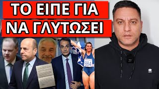 mqdefault 2389 Ελληνική ΕΙΠΕ ΤΟ ΨΕΜΑ ΣΤΟΝ ΣΚΑΙ! Ανέλαβε δράση ο Αλαφούζος. Τον έστειλε σπίτι του η Ελληνική - Θάνος Κόκκαλης https://eliniki.gr/video/%cf%83%cf%84%ce%ad%cf%86%ce%b1%ce%bd%ce%bf%cf%82-%ce%ba%ce%b1%cf%81%ce%b1%ce%b2%ce%af%ce%b4%ce%b1%cf%82-%ce%b1%cf%85%cf%84%ce%ac-%cf%84%ce%b1-%cf%8c%cf%80%ce%bb%ce%b1-%cf%87%cf%81%ce%b5%ce%b9%ce%b1/