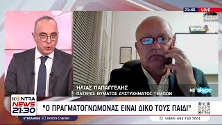 Τέμπης - Πατέρας της Αναστασίας: Η Διαπλοκή και η Διαφθορά σκότωσε τα παιδιά - Δεν θα σταματήσουμε Ελληνική - Kontra Channel