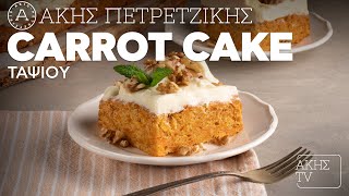 Carrot Cake Ταψιού Επ. 43 | Kitchen Lab TV | Άκης Πετρετζίκης Ελληνική Γαστρονομία