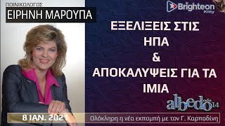 ΕΙΡΗΝΗ ΜΑΡΟΥΠΑ νέα εκπομπή στον ALBEDO14 | 8 Ιαν 2021