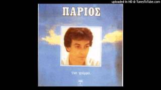 Γιάννης Πάριος - Άσε Με Στη Μοναξιά Μου