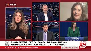 Καταγγελία για Αννα-Μισέλ Ασημακοπούλου-Πρώτα έλαβα mail της ευρωβουλεύτριας και μετά του Υπουργείου Ελληνική - Kontra Channel