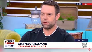 Κασσελάκης κατά Καραμανλή για Τέμπη: «Γιατί το τζάκι Μητσοτάκη προστατεύει το τζάκι Καραμανλή;» Ελληνική - Kontra Channel