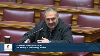 mqdefault 481 Ελληνική Ο Βουλευτής Α' Ανατολικής Αττικής, Ιωάννης Δημητροκάλλης, στην Επιτροπή Θεσμών & Διαφάνειας https://eliniki.gr/video/%ce%bf-%ce%b1%ce%b4%cf%85%ce%bd%ce%b1%ce%bc%ce%bf%cf%83-%ce%bc%ce%b7%cf%84%cf%83%ce%bf%cf%84%ce%b1%ce%ba%ce%b7%cf%83-%ce%b5%cf%80%ce%b9%ce%bb%ce%b5%ce%b3%ce%b5%ce%b9-%cf%84%ce%bf%ce%bd-%ce%b1%ce%b4/