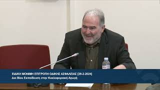 Ο Βουλευτής Αιτωλοακαρνανίας, Διονύσης Βαλτογιάννης στην Επιτροπή Οδικής Ασφάλειας για σχολές οδηγών