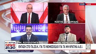 Πολιτικές εξελίξεις: Η εταιρία Κασσελάκη -  «Πόρτα» Ιερώνυμου στην κυβέρνηση για το γάμο ομοφύλων Ελληνική - Kontra Channel