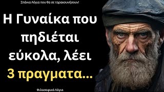 mqdefault 654 Ελληνική Τα πιο ΈΞΥΠΝΑ και Ψαγμένα Λόγια για την Γυναίκα και τη Ζωή που ΣΙΓΟΥΡΑ θα σου τραντάξουν το μυαλό! https://eliniki.gr/video/%ce%b7-%cf%83%cf%80%ce%bf%cf%85%ce%b4%ce%b1%ce%b9%cf%8c%cf%84%ce%b7%cf%84%ce%b1-%cf%84%cf%89%ce%bd-%ce%bc%ce%b5%cf%84%ce%b5%cf%89%cf%81%ce%bf%ce%bb%ce%bf%ce%b3%ce%b9%ce%ba%cf%8e%ce%bd-%cf%84%ce%bf/