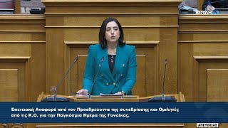 Παγκόσμια ημέρα υποκρισίας ΝΔ-ΠΑΣΟΚ-ΣΥΡΙΖΑ