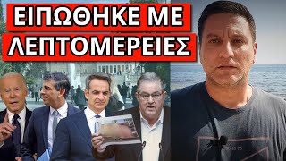 ΠΡΟΣΟΧΗ ΤΙΣ ΕΠΟΜΕΝΕΣ 48 ΩΡΕΣ - Προειδοποίηση από πρεσβείες της Δύσης Ελληνική - Θάνος Κόκκαλης