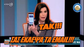 ΤΑΚ!! Αστείες δικαιολογίες και στραβομουτσουνιάσματα Ασημακοπούλου για τα  email στους ομογενείς! Ελληνική - Εθνική Ομάδα Μιμιδίων ΕΟΜ