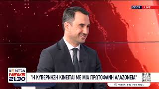 Ο Αλέξης Χαρίτσης, πρόεδρος της Νέας Αριστεράς στο Kontra News 21:30 Ελληνική - Kontra Channel