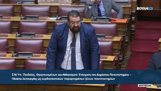 mqdefault 807 Ελληνική Ο Βουλευτής Α' Αθηνών, Αθανάσιος Χαλκιάς, για το Σ/Ν του Υπ. Παιδείας για τα ιδιωτικά πανεπιστήμια https://eliniki.gr/video/%cf%83%cf%85%ce%bb%ce%bb%ce%b1%ce%bb%ce%b7%cf%84%ce%ae%cf%81%ce%b9%ce%bf-%cf%84%ce%bf%cf%85-%ce%ba%ce%ba%ce%b5-%ce%b5%ce%bd%ce%ac%ce%bd%cf%84%ce%b9%ce%b1-%cf%83%cf%84%ce%b7%ce%bd-%cf%84%cf%81%cf%8c/