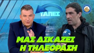 «ΜΑΣ ΔΙΚΑΖΕΙ Η ΤΗΛΕΟΡΑΣΗ» - Συνεχόμενες τάπες παλαιοχριστιανού στον Λιάγκα Ελληνική - Εθνική Ομάδα Μιμιδίων ΕΟΜ