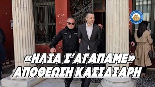 mqdefault 954 Ελληνική ΑΠΟΘΕΩΣΗ Ηλία Κασιδιάρη στην Λαμία: «Ηλία σε φοβούνται! Σ' αγαπάμε!!» Ελληνική - Εθνική Ομάδα Μιμιδίων ΕΟΜ https://eliniki.gr/video/%cf%86%ce%b1%ce%bd%ce%b1%cf%84%ce%b9%ce%ba%ce%ae-%ce%bf%cf%80%ce%b1%ce%b4%cf%8c%cf%82-%ce%ba%ce%bf%cf%8d%ce%bb%ce%b7-%cf%8c%cf%83%ce%bf-%ce%ba%ce%ac%ce%bd%ce%b5%ce%b9-%ce%b2%ce%af%ce%bd%cf%84/