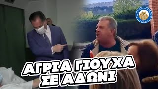 ΤΟΝ ΠΗΡΑΝ ΜΕ ΤΙΣ «ΠΕΤΡΕΣ» - Άγρια Γιούχα σε Γεωργιάδη πριν το πρώτο απογευματινό χειρουργείο. Ελληνική - Εθνική Ομάδα Μιμιδίων ΕΟΜ