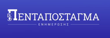 download Ελληνική pentapostagma https://eliniki.gr/onlarissa-gr/