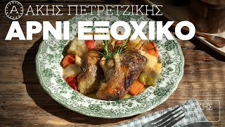 Αρνί Εξοχικό Επ. 51 | Kitchen Lab TV | Άκης Πετρετζίκης Ελληνική Γαστρονομία