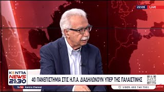 ΗΠΑ Καταλήψεις Πανεπιστημίων: Φοιτητές και Καθηγητές διαμαρτύρονται για την γενοκτονία στη Γάζα Ελληνική - Kontra Channel