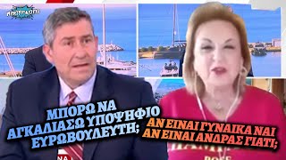 Άκης Παυλόπουλος ρωτάει την Ματίνα Παγώνη αν μπορεί να φιλήσει υποψήφιους ευρωβουλευτές το Πάσχα