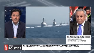 Ο Γεώργιος Ανθρακεύς, υποψήφιος Ευρωβουλευτής της ΝΙΚΗΣ, στο Geopolitics