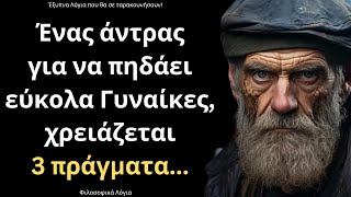 mqdefault 13 Ελληνική ΠΟΛΥ ΨΑΓΜΕΝΑ και Εύστοχα Λόγια για την Γυναίκα και τη Ζωή που πρέπει ΟΠΩΣΔΗΠΟΤΕ να ακούσεις! https://eliniki.gr/video/%ce%bc%ce%bf%ce%bd%ce%b1%ce%b4%ce%b9%ce%ba%ce%b1-%ce%ba%ce%b1%ce%b9-%ce%ad%ce%be%cf%85%cf%80%ce%bd%ce%b1-%ce%bb%cf%8c%ce%b3%ce%b9%ce%b1-%ce%b3%ce%b9%ce%b1-%cf%84%ce%b7%ce%bd-%ce%b3%cf%85%ce%bd%ce%b1-4/