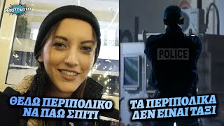 Η 28χρονη είχε ζητήσει περιπολικό να πάει σπίτι της και της είπανε ότι τα περιπολικά δεν είναι ταξί