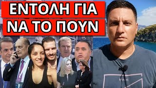 mqdefault 148 Ελληνική ΤΟ ΚΑΤΑΛΑΒΕΣ ΚΙ ΕΣΥ; To πέταξαν τα κανάλια για την 28χρονη! Κι όμως Ελληνική - Θάνος Κόκκαλης https://eliniki.gr/video/%cf%83%ce%bf%ce%ba-%ce%b4%ce%b5%cf%82-%cf%84%ce%b9-%ce%b6%ce%b7%cf%84%ce%bf%cf%8d%ce%bd-%ce%bf%ce%b9-%ce%ad%ce%bb%ce%bb%ce%b7%ce%bd%ce%b5%cf%82-%cf%84%ce%b7%cf%82-%ce%bc%ce%b1%cf%81%ce%b9%ce%bf%cf%8d/