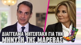 mqdefault 151 Ελληνική Διάγγελμα Μητσοτάκη για την μήνυση της Μαρέβας | Ράδιο Αρβύλα | Top Επικαιρότητας (2/4/2024) https://eliniki.gr/video/%cf%80%ce%b1%ce%bb%ce%b9-%cf%80%ce%b9%cf%89%ce%bc%ce%b5%ce%bd%ce%b7-%ce%b5%ce%b9%ce%bd%ce%b1%ce%b9-%cf%80%ce%b9%cf%80%ce%b9%ce%bb%ce%ae-%ce%b3%ce%b9%ce%b1-%ce%bc%ce%bf%ce%bd%ce%ae-%ce%b5%cf%83/