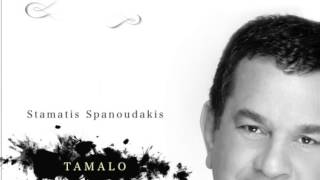 Tamalo - Stamatis Spanoudakis