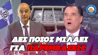 mqdefault 154 Ελληνική ΔΕΣ ΠΟΙΟΣ ΜΙΛΑΕΙ - Κλαίγεται η ΝΔ για παρεμβάσεις στη δικαιοσύνη. Ξέχασαν τι έκαναν στην ΧΑ Ελληνική - Εθνική Ομάδα Μιμιδίων ΕΟΜ https://eliniki.gr/video/%ce%bf%ce%bb%ce%b1-%cf%80%cf%81%ce%b9%ce%bc%ce%b1-%ce%b5%ce%ba%cf%84%cf%8c%cf%82-%cf%84%cf%8c%cf%80%ce%bf%cf%85-%ce%ba%ce%b1%ce%b9-%cf%87%cf%81%cf%8c%ce%bd%ce%bf%cf%85-%ce%bf-%ce%b3%ce%b5%cf%89/