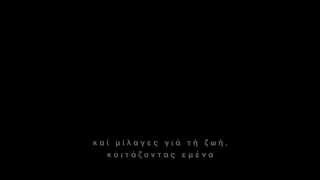 Καί μπήκαμε στά χρόνια - Σταμάτης Σπανουδάκης