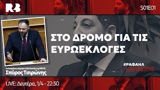 mqdefault 193 Ελληνική Ο Ραφαήλ Καλυβιώτης υποδέχεται τον Σπύρο Τσιρώνη - Στο δρόμο για τις Ευρωεκλογές https://eliniki.gr/video/%cf%80%cf%81%cf%89%ce%b9%ce%bd%ce%ae-%ce%b5%cf%80%ce%b9%cf%83%ce%ba%cf%8c%cf%80%ce%b7%cf%83%ce%b7-19-09-2023/