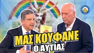 ΜΑΣ ΚΟΥΦΑΝΕ Ο ΑΥΤΙΑΣ - «Η ΝΔ στηρίζει Πατρίδα-Θρησκεία-Οικογένεια» Ελληνική - Εθνική Ομάδα Μιμιδίων ΕΟΜ