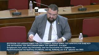 Ο Βουλευτής Α' Αθηνών Α. Χαλκιάς στην Επιτροπή Απολογισμού του Γεν. Ισολογισμού και Προϋπολογισμού