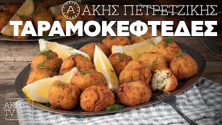 Ταραμοκεφτέδες Επ. 47 | Kitchen Lab TV | Άκης Πετρετζίκης Ελληνική Γαστρονομία